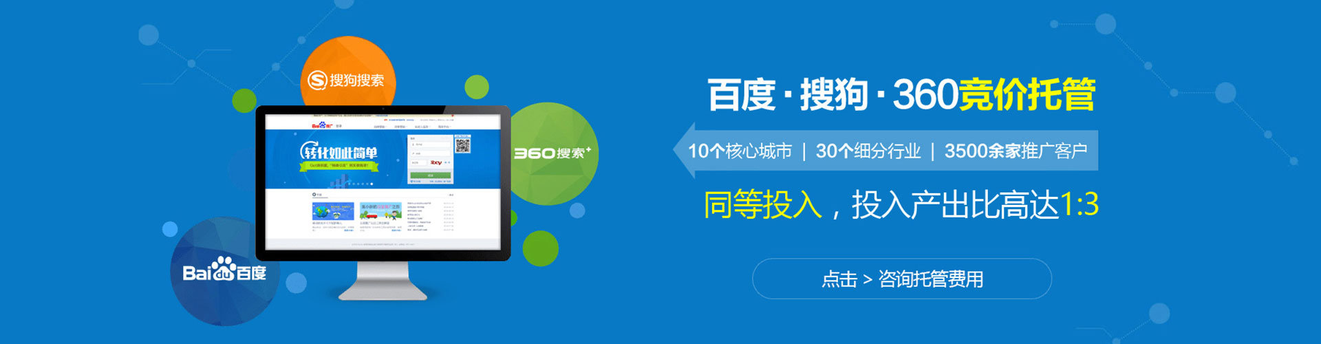 辉南竞价开户推广